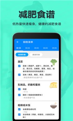 运动减肥速成