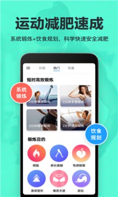 运动减肥速成