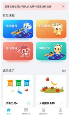 运动魔毯