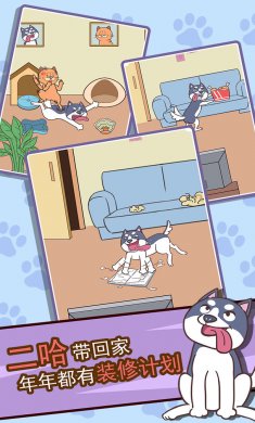 二哈去哪嗨小游戏