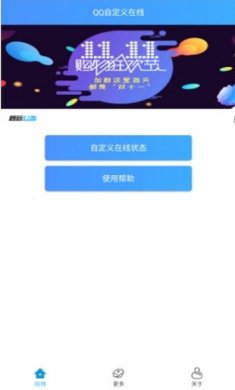 QQ免会员自定义在线状态