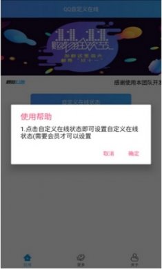 QQ免会员自定义在线状态