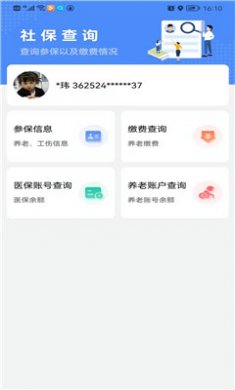 鹰潭智慧人社