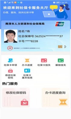 鹰潭智慧人社