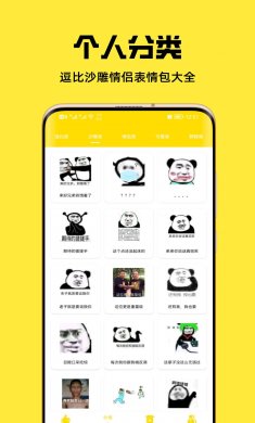 乐逗表情包app