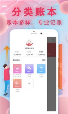 轻松记账
