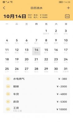 女神记账