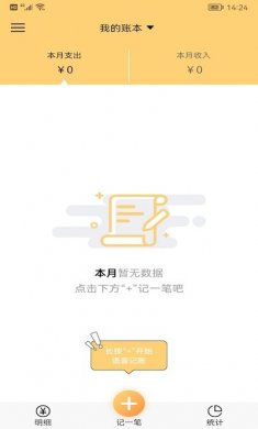 女神记账