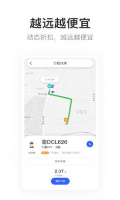 呼我出行司机端