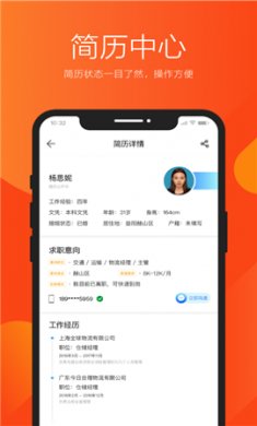 益阳招聘通