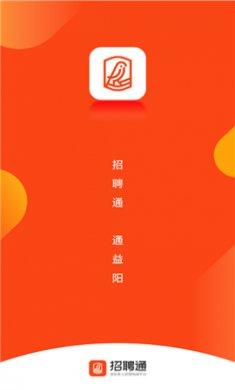 益阳招聘通