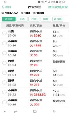 仓巴记账