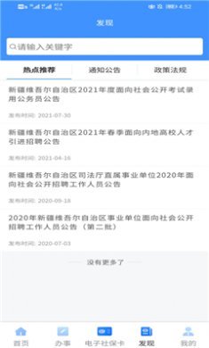 新疆智慧人社