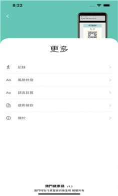 澳门健康码