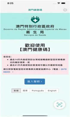 澳门健康码