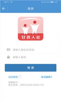 甘孜人社