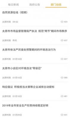 我的太原