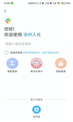 沧州人社