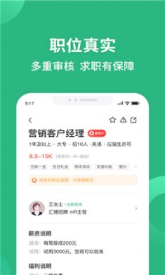 汇博招聘