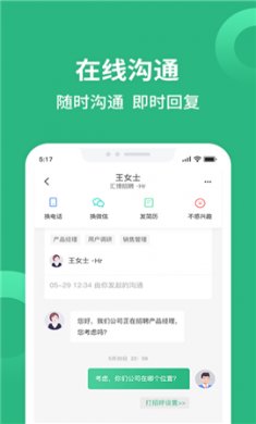 汇博招聘