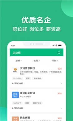汇博招聘