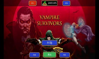 吸血鬼幸存者2破解版