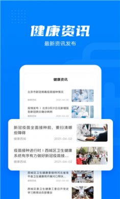 健康西城