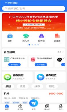 广汉招聘网