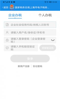 上海税务