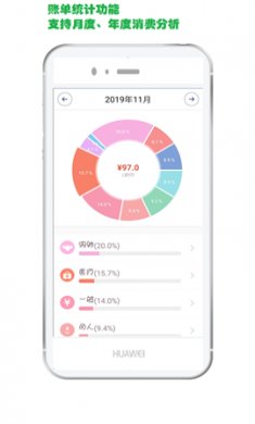 记账清单