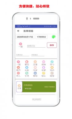 记账清单