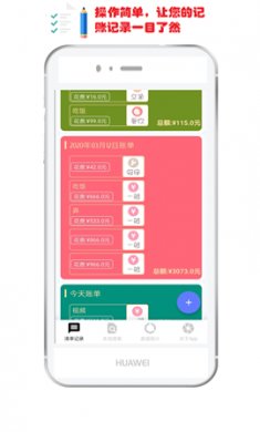 记账清单
