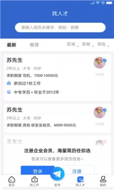 长治人才网
