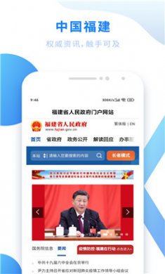闽政通3.4