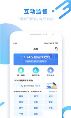 闽政通3.4
