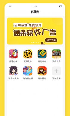 闪玩破解版免广告