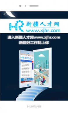 新疆人才网