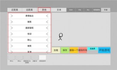 火柴人动画模拟器中文版