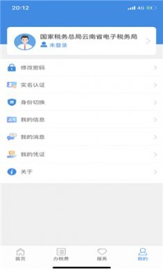 云南税务