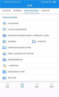 陕西税务