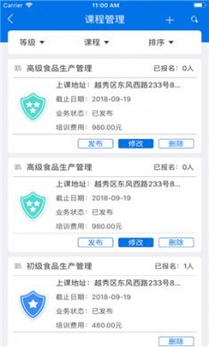 食品安全服务平台