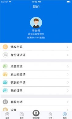 食品安全服务平台
