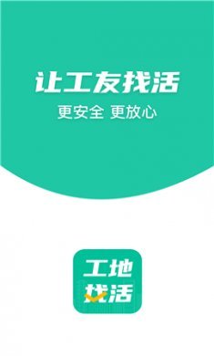 工地找活