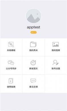 秀米编辑器手机版