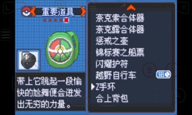 口袋妖怪究极绿宝石4.b小智版作弊版