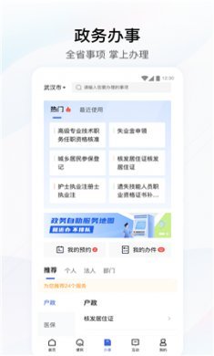 鄂汇办