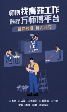万师傅师傅端