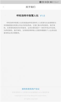 青城智慧人社