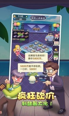 奸商模拟器手机版