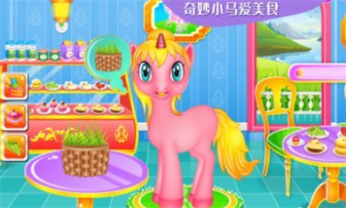 奇妙小马美容化妆